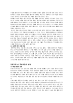 [교육학] 21세기에 적합한 교수.학습 방법-3