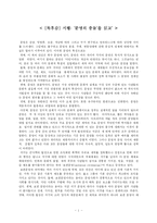 [독후감] 서평: ‘문명의 충돌’을 읽고-1
