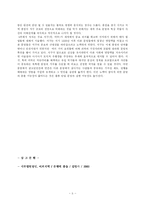 [독후감] 서평: ‘문명의 충돌’을 읽고-5