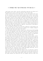 [독후감] 서평: ‘딥스(자아를 찾는 아이)’를 읽고-1
