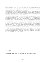 [독후감] 서평: ‘딥스(자아를 찾는 아이)’를 읽고-2