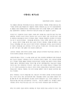 [법학] 사형제도 폐지에 관한 나의 의견-1