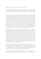 [법학] 사형제도 폐지에 관한 나의 의견-2