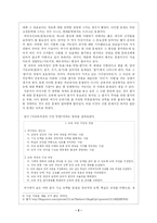 [교육학] 국어교육의 문제점과 해결방안-2