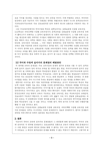 [교육학] 국어교육의 문제점과 해결방안-3
