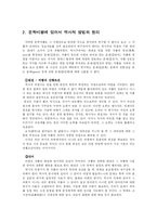[국문학] 역사전기 비평 - 문학 비평하기-2