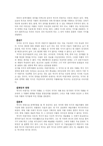 [국문학] 역사전기 비평 - 문학 비평하기-3