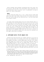 [국문학] 역사전기 비평 - 문학 비평하기-4