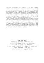 [국문학] 역사전기 비평 - 문학 비평하기-5