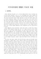 서부대개발 우리들의 대응-1