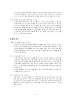 [경영 경제] 사업계획서 비즈니스모델 창업-7