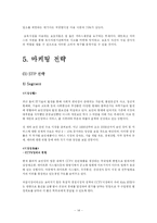 [경영 경제] 사업계획서 비즈니스모델 창업-14