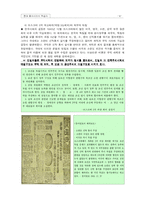 [역사교육] 자기가 생각하는 한국근현대사 `전쟁 종결과 새로운 동아시아 질서` 수업지도안 및 학습지-4