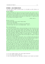 [역사교육] 자기가 생각하는 한국근현대사 `전쟁 종결과 새로운 동아시아 질서` 수업지도안 및 학습지-6
