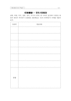 [역사교육] 자기가 생각하는 한국근현대사 `전쟁 종결과 새로운 동아시아 질서` 수업지도안 및 학습지-11