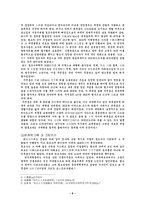 [졸업논문] 송대 사대부 사회에 대한 일고찰 (졸업논문)-5