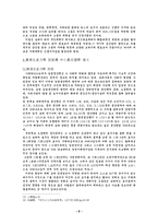 [졸업논문] 송대 사대부 사회에 대한 일고찰 (졸업논문)-8