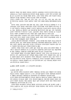 [졸업논문] 송대 사대부 사회에 대한 일고찰 (졸업논문)-11
