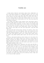 [영화감상문] [영화감상문] 라쇼몽을 보고 - 역사교육과 관련하여-1