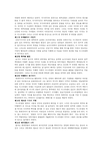 [기독교] 구약성서의 이해-4