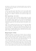 [투자론] 뮤추얼펀드에 대한 분석-6