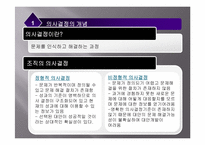 [조직행동론] [조직행동론]의사결정 ppt-3