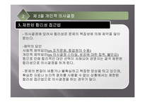 [조직행동론] [조직행동론]의사결정 ppt-6