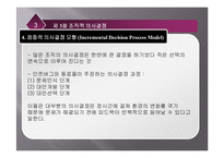 [조직행동론] [조직행동론]의사결정 ppt-11