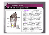 [조직행동론] [조직행동론]의사결정 ppt-14