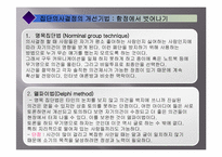 [조직행동론] [조직행동론]의사결정 ppt-18