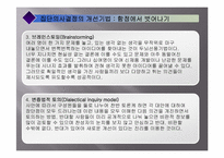 [조직행동론] [조직행동론]의사결정 ppt-19