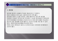 [조직행동론] [조직행동론]의사결정 ppt-20