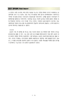 [조직관리론] [조직관리론]IBM,삼성 비교분석-5