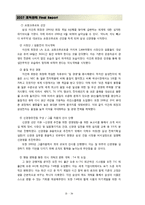 [조직관리론] [조직관리론]IBM,삼성 비교분석-15