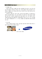 [조직관리론] [조직관리론]IBM,삼성 비교분석-17