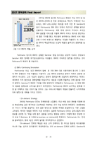[조직관리론] [조직관리론]IBM,삼성 비교분석-19