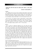 [한국근현대사] 박치기 -Love&Peace- 감상문-2