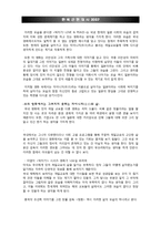 [한국근현대사] 박치기 -Love&Peace- 감상문-3
