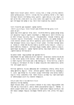 [한국근현대사] 박치기 -Love&Peace- 감상문-4