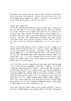 [한국근현대사] 박치기 -Love&Peace- 감상문-5
