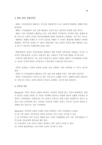 [사회복지] 구조적 가족치료-8
