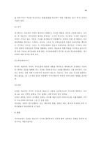 [사회복지] 구조적 가족치료-10