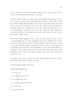 [사회복지] 구조적 가족치료-11