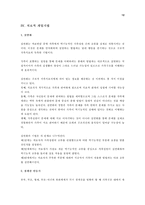 [사회복지] 구조적 가족치료-12