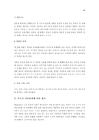 [사회복지] 구조적 가족치료-14