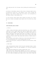 [사회복지] 구조적 가족치료-16