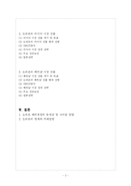 [국제경영] 오리온의 해외사업 성공전략-2