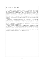 [국제경영] 오리온의 해외사업 성공전략-6