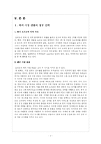 [국제경영] 오리온의 해외사업 성공전략-7