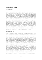 [국제경영] 오리온의 해외사업 성공전략-8